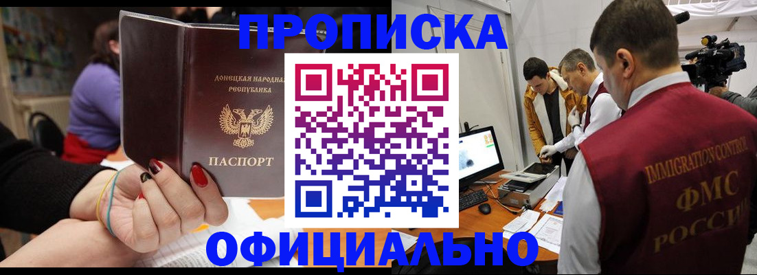 прописка в Туапсе