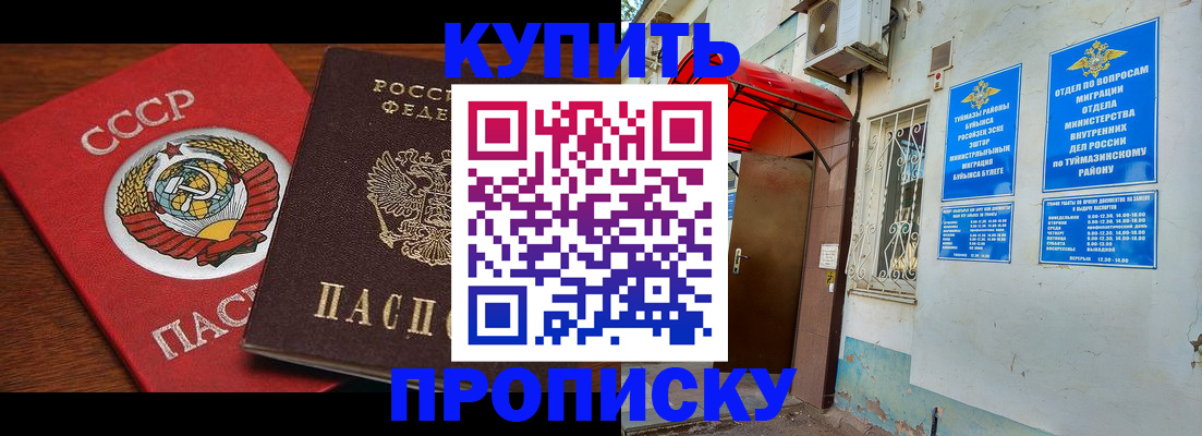 временная прописка в Туапсе