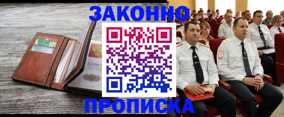 временная регистрация в квартире в Туапсе